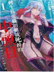 绯色迷宫